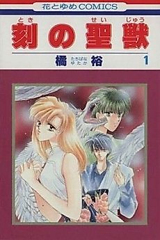Cover image for Toki no Seijyuu