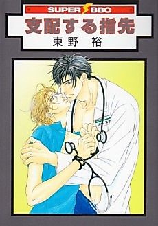 Cover image for Gay's Anatomy: Episode Zero