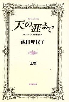 Cover image for Polish Secret History