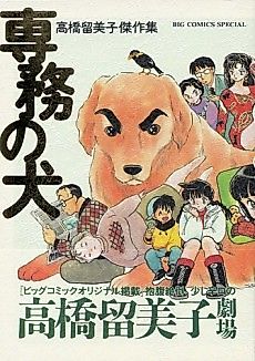 Cover image for The Executive's Dog