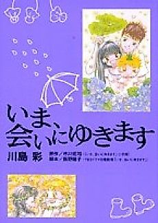 Cover image for Be With You