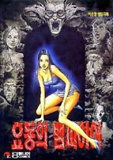 Cover image for Yodong's Vampire