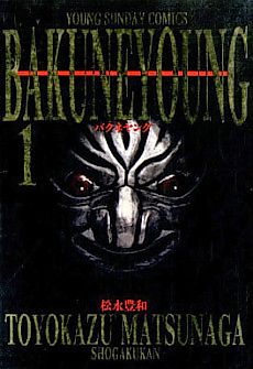 Cover image for Bakune Young