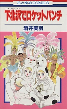 Cover image for Shimokitazawa de Ura Urara