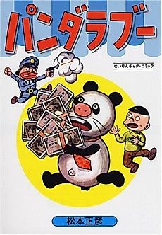Cover image for Panda Love