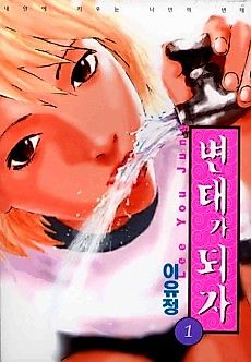 Cover image for Let's Be Perverts