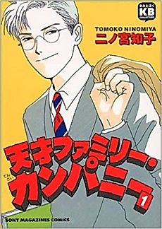 Cover image for Tensai Family Company
