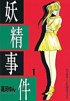 Cover image for Fairy Data File