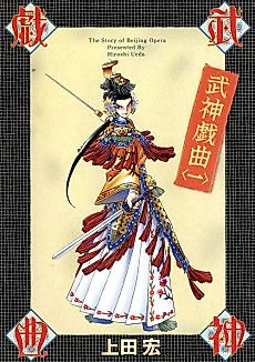 Cover image for Beijing Opera