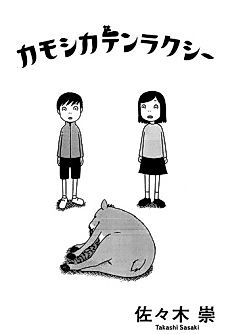 Cover image for A Serow's Deadly Fall