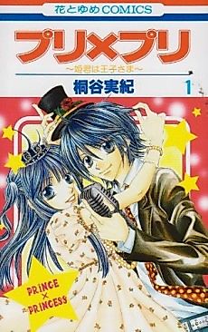 Cover image for Prince x Princess