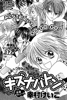 Cover image for Kizuna Baton