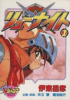 Cover image for Lord of lords Ryu Knight