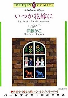 Cover image for A Girl in a Million