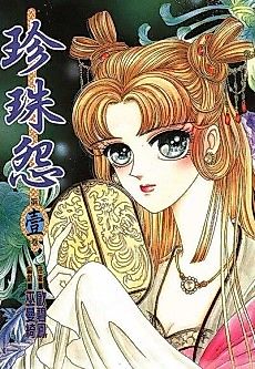 Cover image for Pearl Sorrow