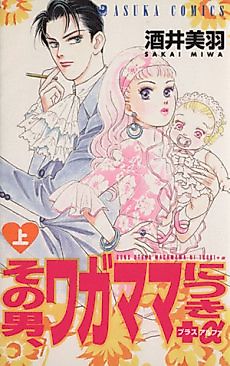 Cover image for Sono Otoko Wagamama Nitsuki +α
