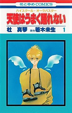 Cover image for The angel that can't dance well