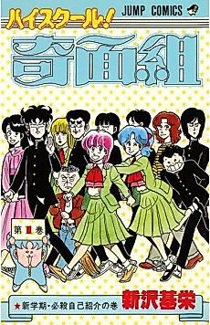 Cover image for Kimengumi High School.