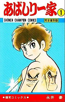Cover image for Abashiri Ikka