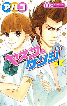 Cover image for Yasuko and Kenji