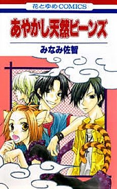 Cover image for Ayakashi Tennen Beans