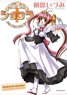Cover image for Chocolat: Maid Cafe "Curio"