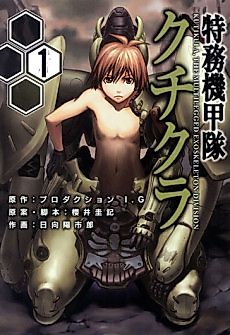 Cover image for Kutikula, the Multilegged Exoskeleton Division