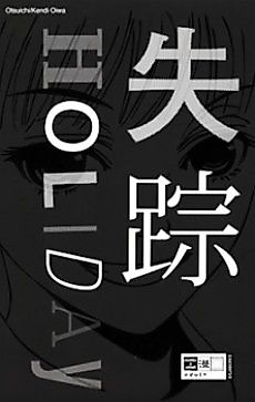 Cover image for Missing Holiday