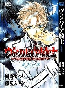 Cover image for Vampire Knight: Ice Blue Sin