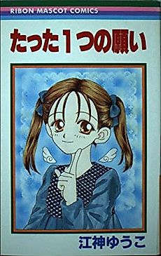 Cover image for Just One Wish