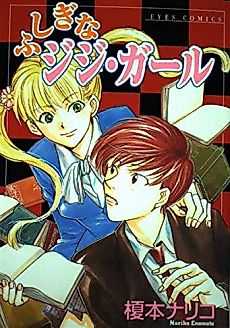 Cover image for Mysterious Jiji Girl