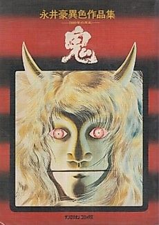 Cover image for Kyuuketsuki-gari