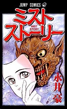 Cover image for Mist Story
