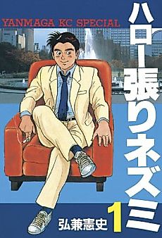 Cover image for Hello Hari-nezumi