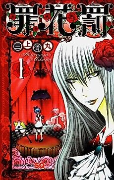 Cover image for Tsumikabatsu
