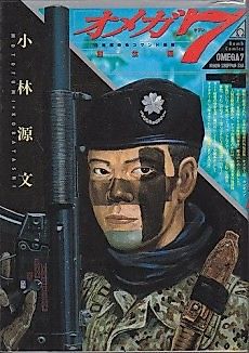 Cover image for Jietai Tokushu Butai