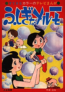Cover image for Marvelous Melmo