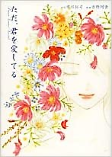 Cover image for Tada, Kimi wo Aishiteru