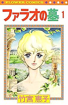 Cover image for The Pharaoh's Tomb