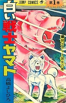 Cover image for Yamato the White Fighter