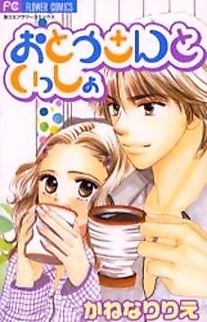 Cover image for Otou-san to Issho