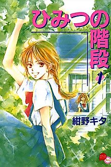 Cover image for The Secret Stairs
