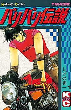 Cover image for Baribari Legend