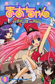 Cover image for Ground Defence Mao-chan
