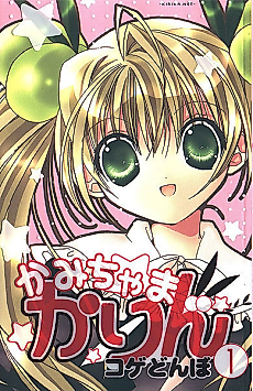 Cover image for Kamichama Karin