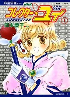 Cover image for Corrector Yui