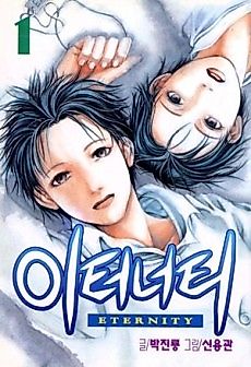 Cover image for Eternity