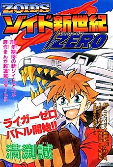 Cover image for ZOIDS: New Century