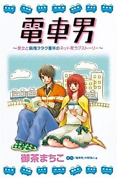 Cover image for Train Man: A Shoujo Manga