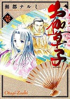 Cover image for Otogi Zoshi